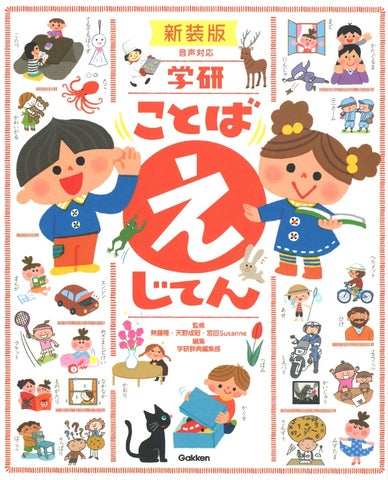 言葉に興味を持ち始めたら、この1冊。はじめての辞典にぴったり 言葉に興味を持ち始めたら、この1冊。はじめての辞典にぴったり