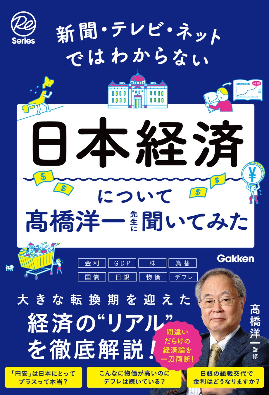 増田雅史が語る「メタバース、NFT、Web3の基本」とは? 髙橋洋一が語る「日本経済のシンプルな法則」とは? ビジネス教養を図解で解説する新シリーズがGakkenから登場