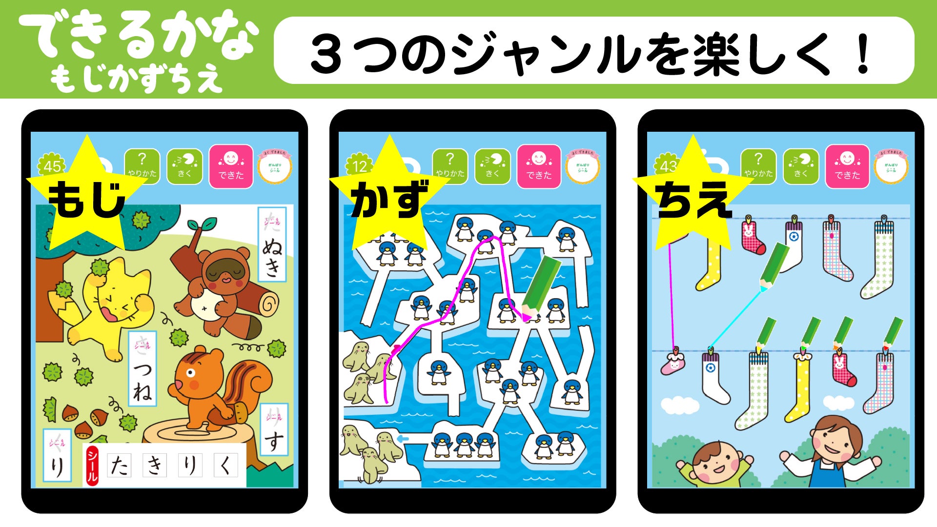 ▲3歳の例。左:ひらがな、中:数、右:知恵。多様な問題が楽しい