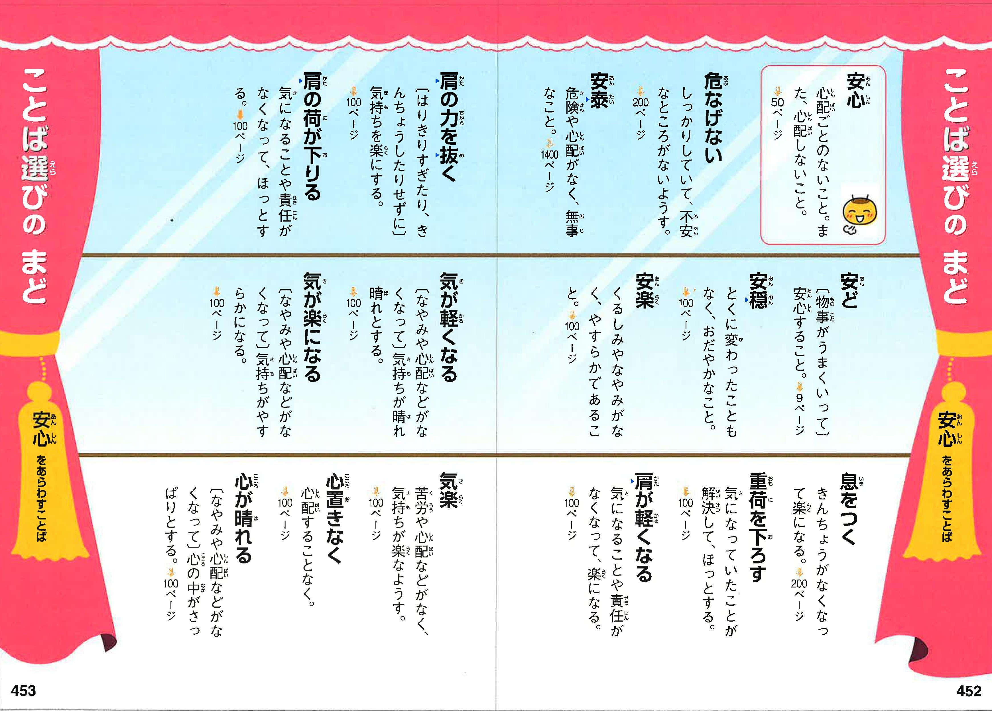 ▲国語辞典のコラム「ことば選びのまど」。思考力、判断力、表現力が身につく