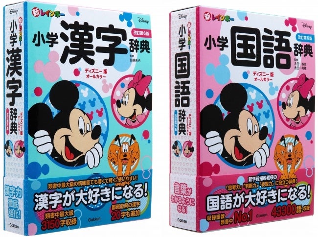 ▲漢字辞典は水色、国語辞典はピンクのケース ©Disney