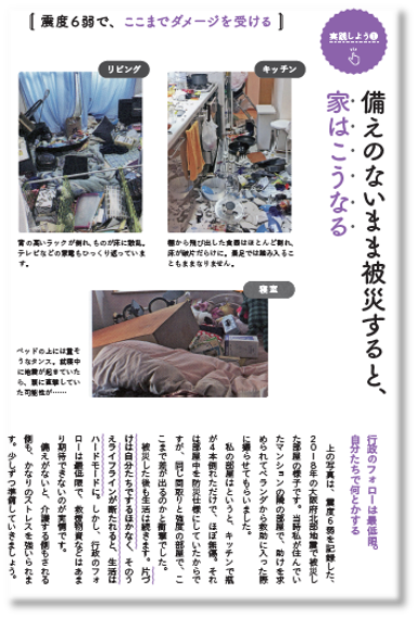 被災した後の生活を考え、 被災前の備えをしっかりしましょう