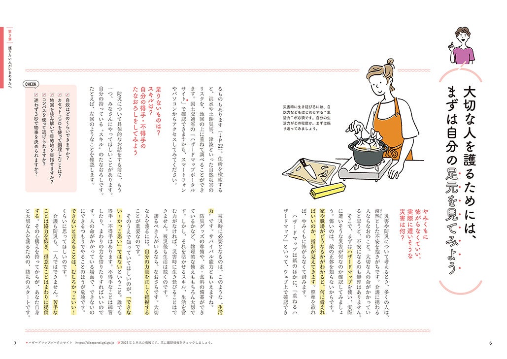 護りたい人がいるあなたへ。押さえておきたい６つの心構えを紹介