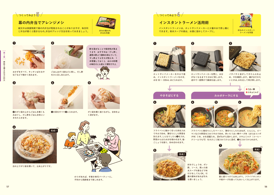 普通の日も食べたくなる防災メシ。工夫を加えた“あったかごはん”で生きる活力を増進