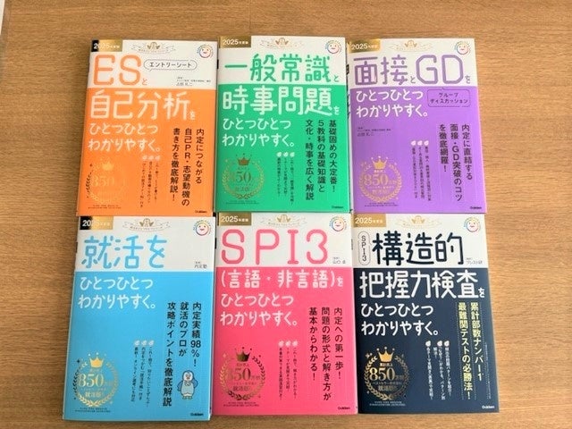 就活】現役人事が作成！面接/GDマニュアル
