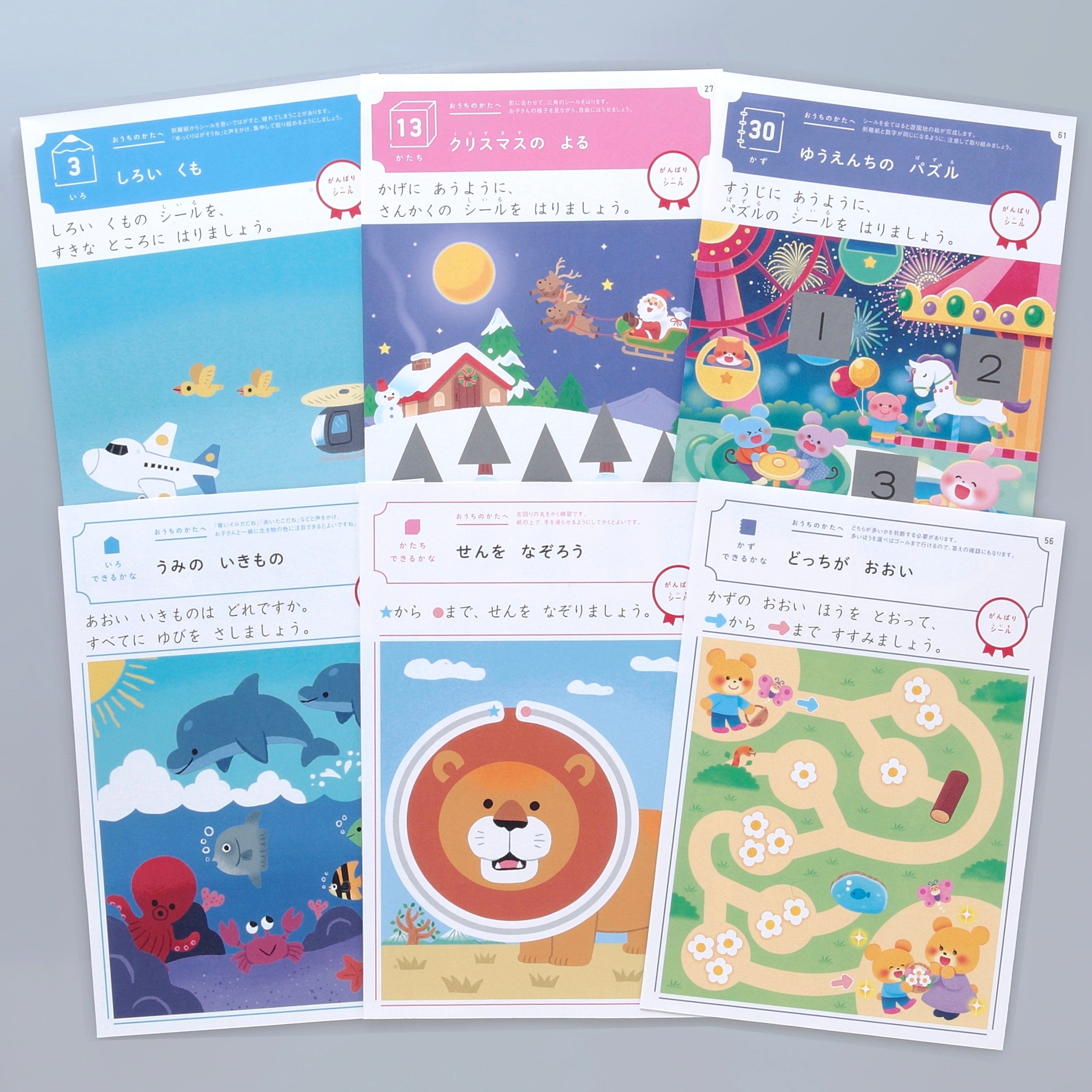 ▲下段：２歳おけいこページ