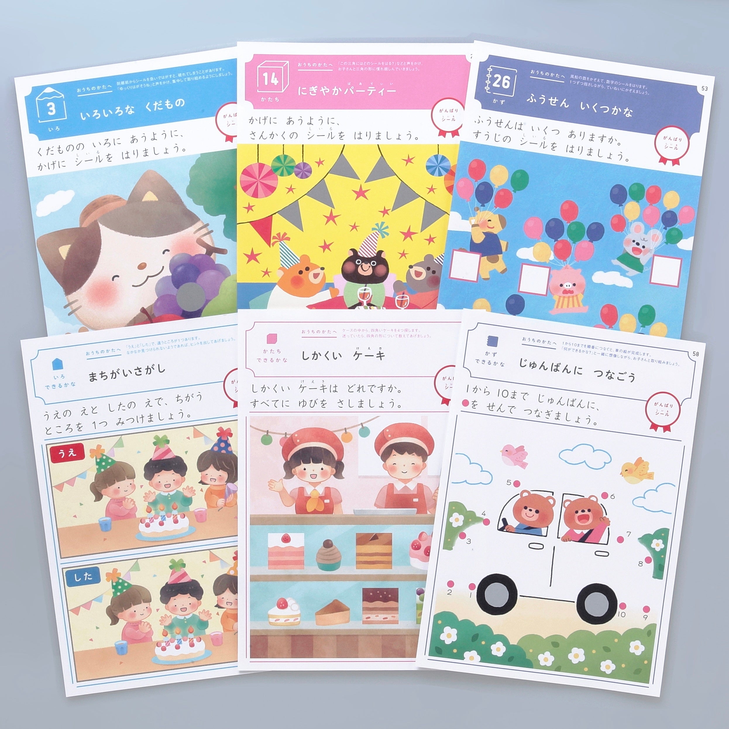 ▲下段：３歳おけいこページ