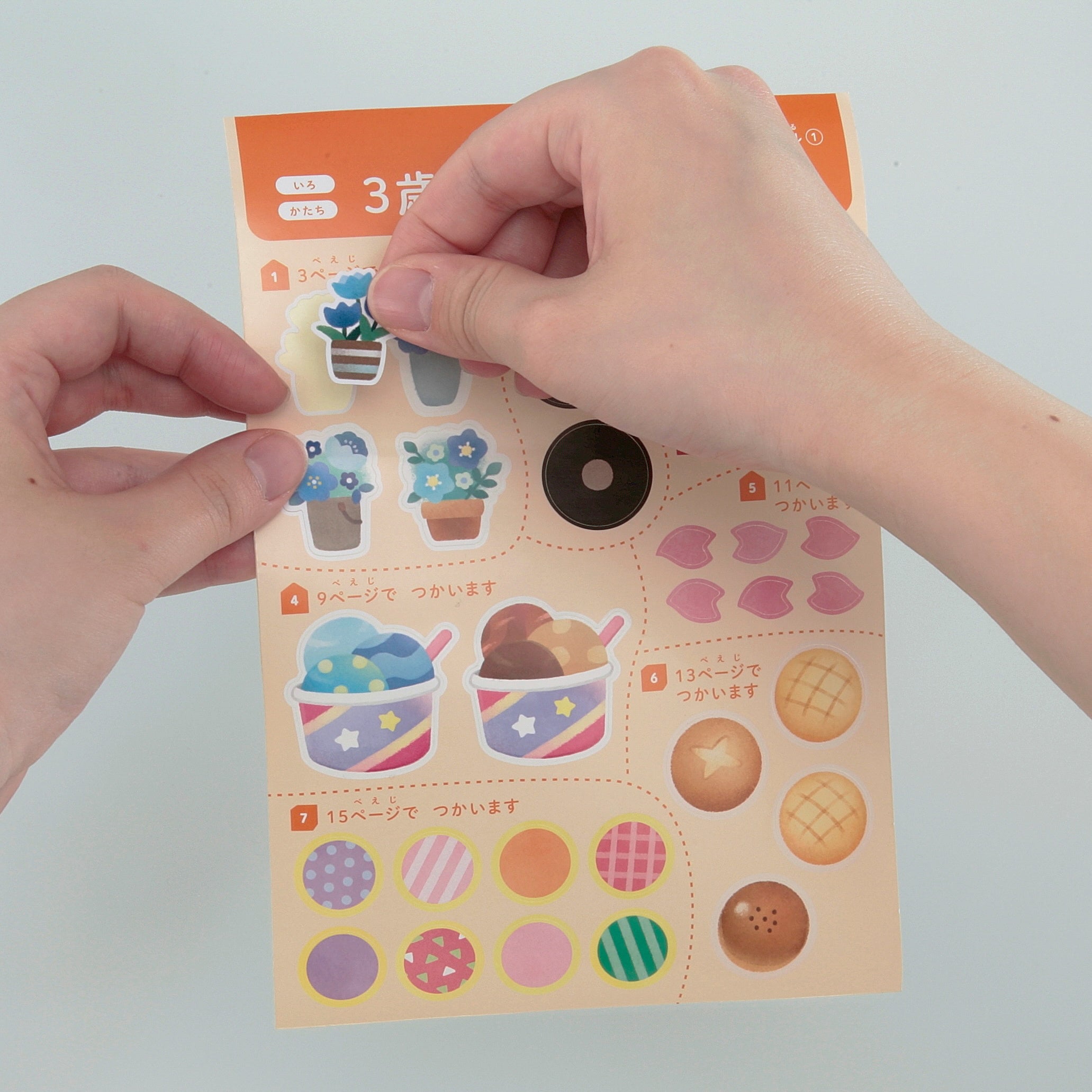 ▲３歳シールページ