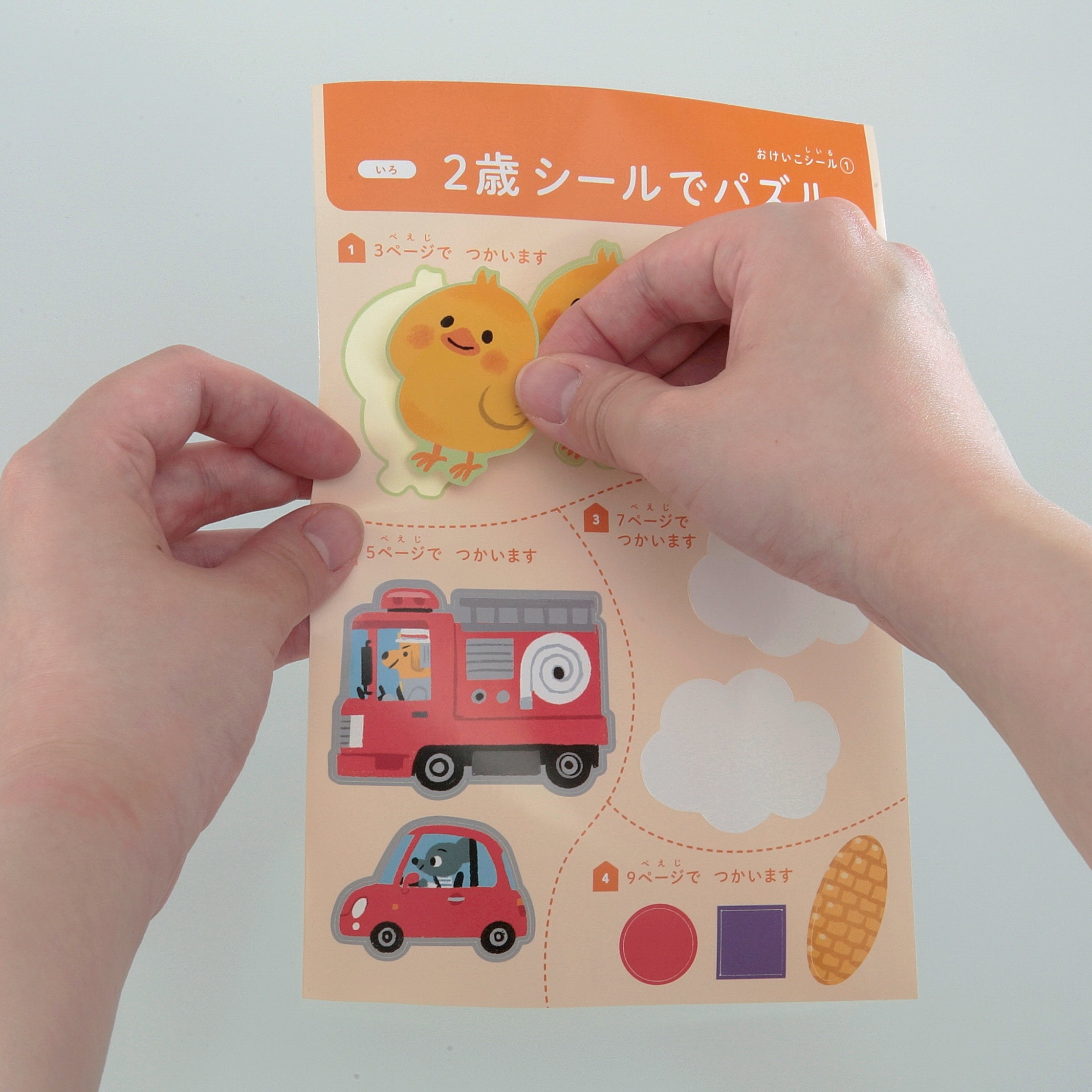 ▲２歳シールページ