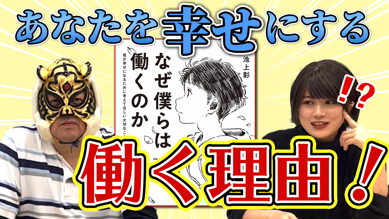 ▲左が虎仮面。右は、よくわからないまま連れてこられ、進行役を務めることになった吉原社員