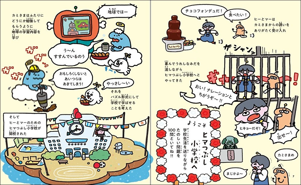 ヒーとマーはカミさまの罠にハマり、問題を100問解くことに…。