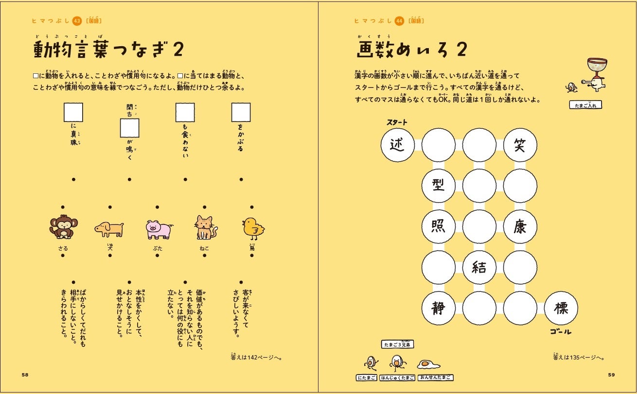 語いが増え、漢字も学べる国語っぽい問題たち
