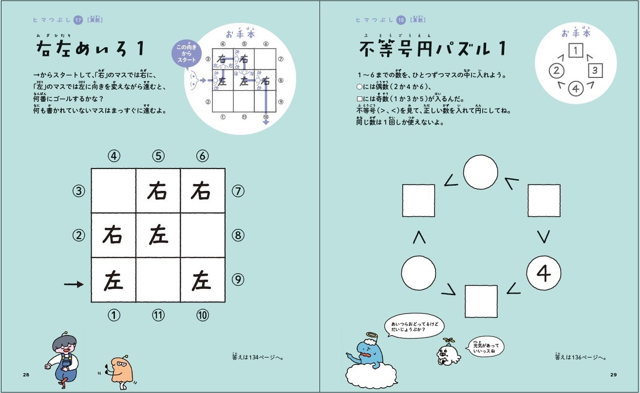 論理的な思考力が磨かれる算数っぽい問題たち