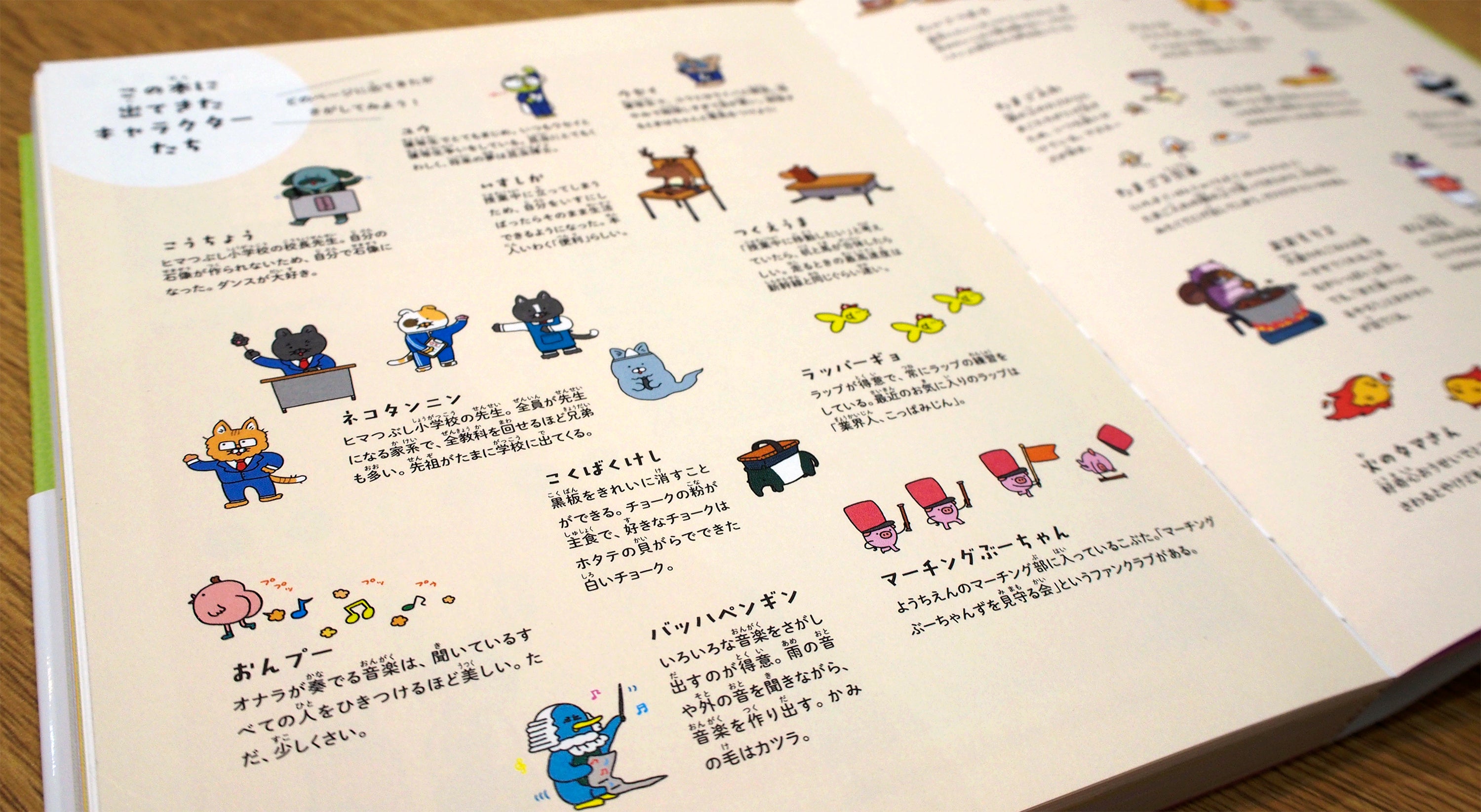 ここでしか会えないユニークなキャラクターたち。