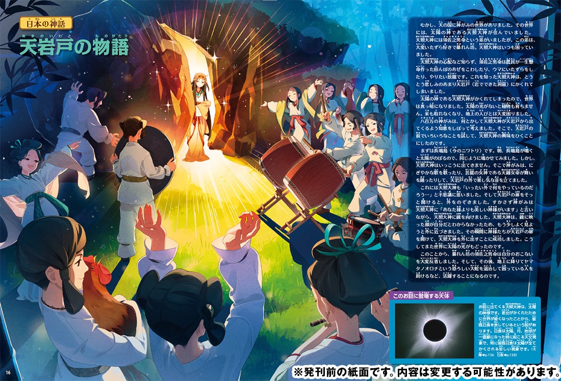 ▲神話の絵は全点描き下ろし、今の子どもたちに親しみやすい絵柄を追求しました。神話や物語はたっぷり30話掲載。読み聞かせにもおすすめです。