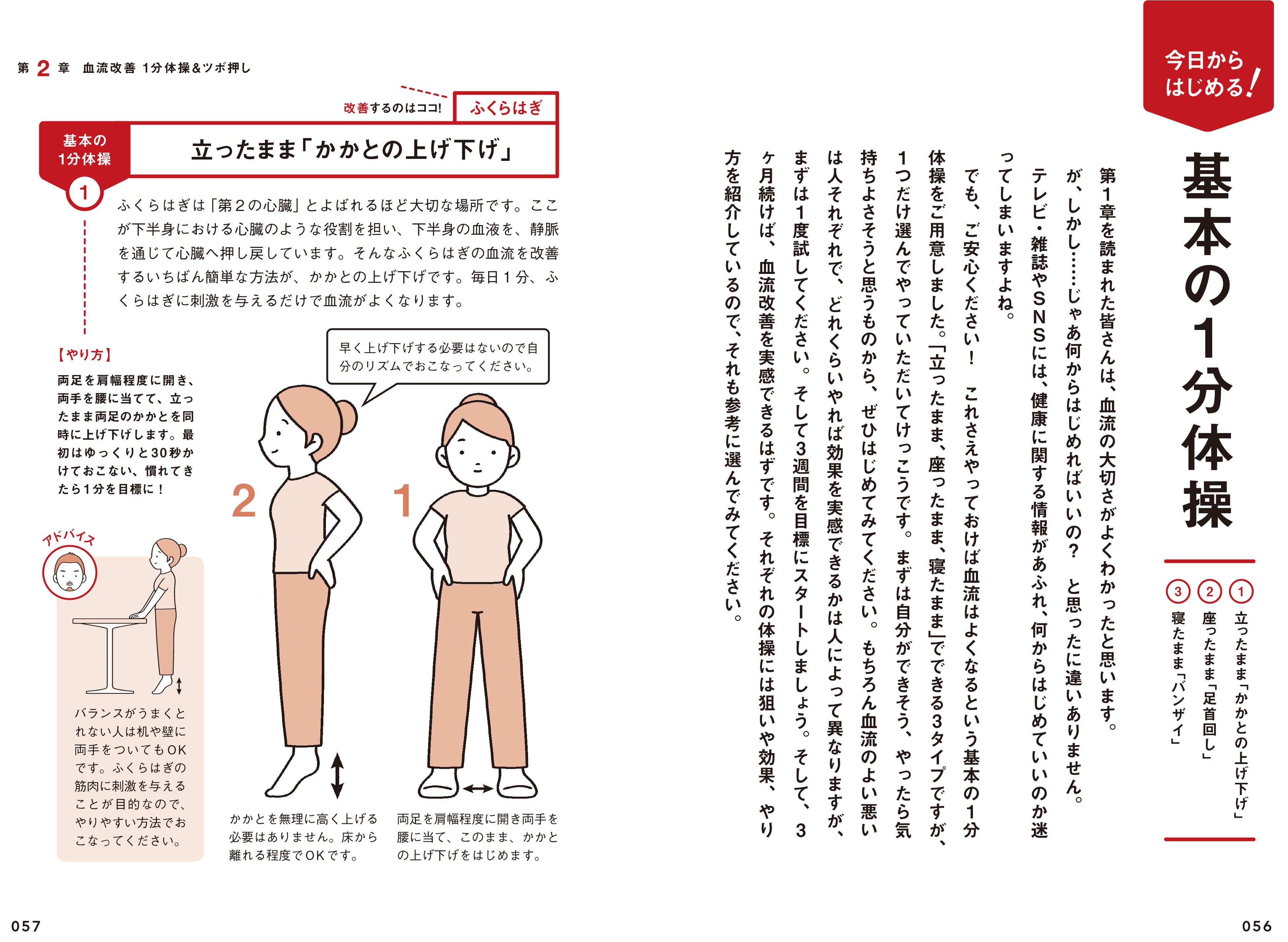 ▲「立って・座って・寝て」できる「基本の1分体操」は全3種類。この体操だけでも血流はよくなります