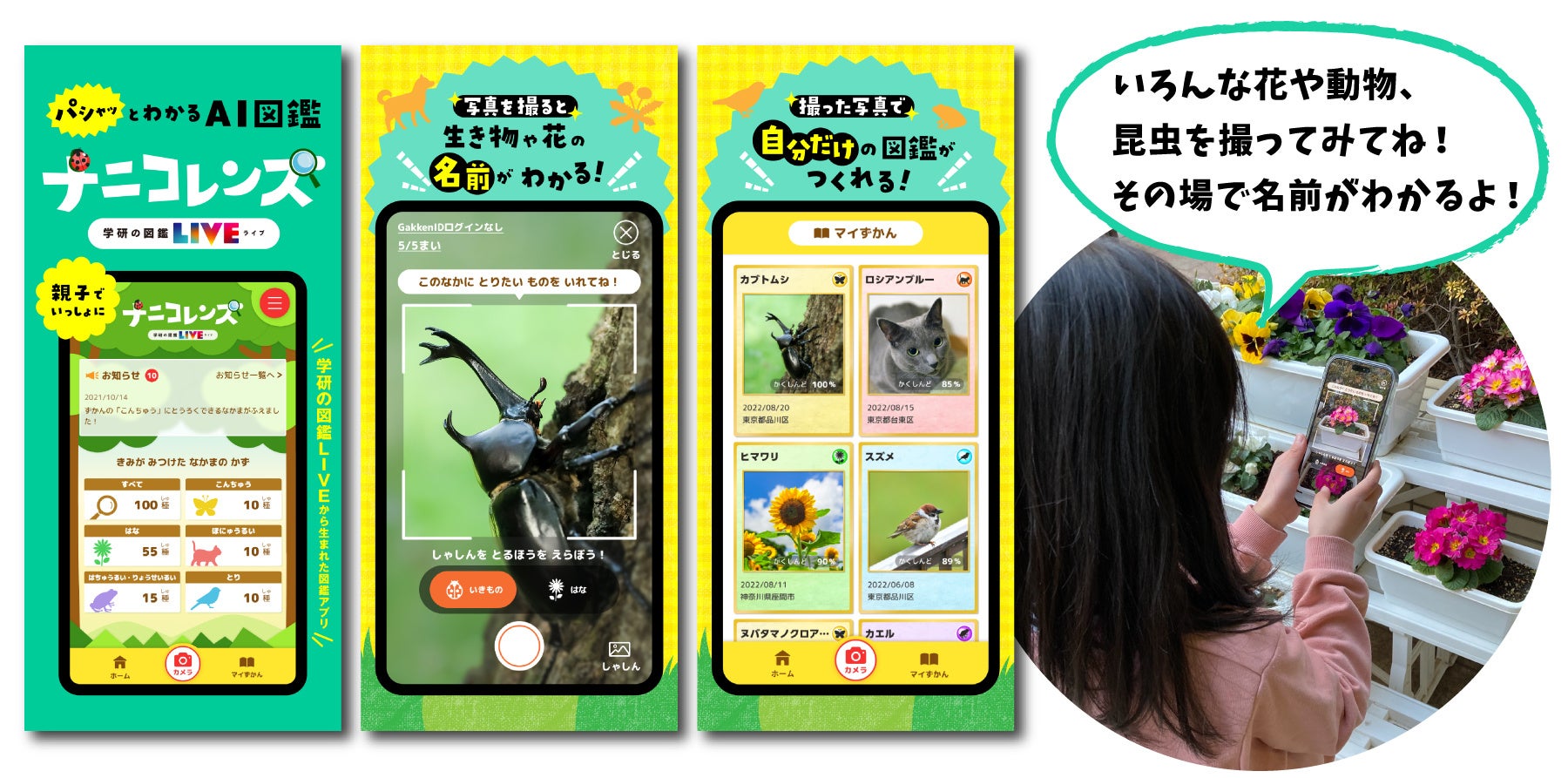 ▲いつでもどこでも、子供の疑問に答えられます！