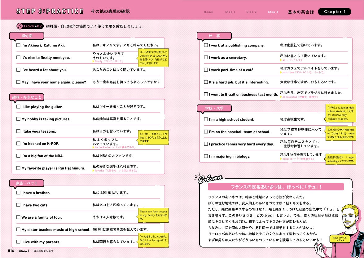 ▲シチュエーション別にフレーズを紹介。こちらの音声も無料で聞くことができます。