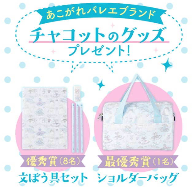 小学生に大人気のバレエ物語シリーズ『リトル☆バレリーナ』、「第3回