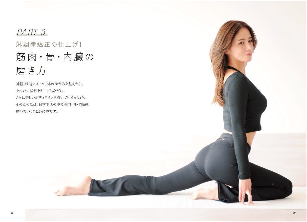 ▲本書で紹介している“神経はじき”やトレーニングを実践している著者の藤井氏