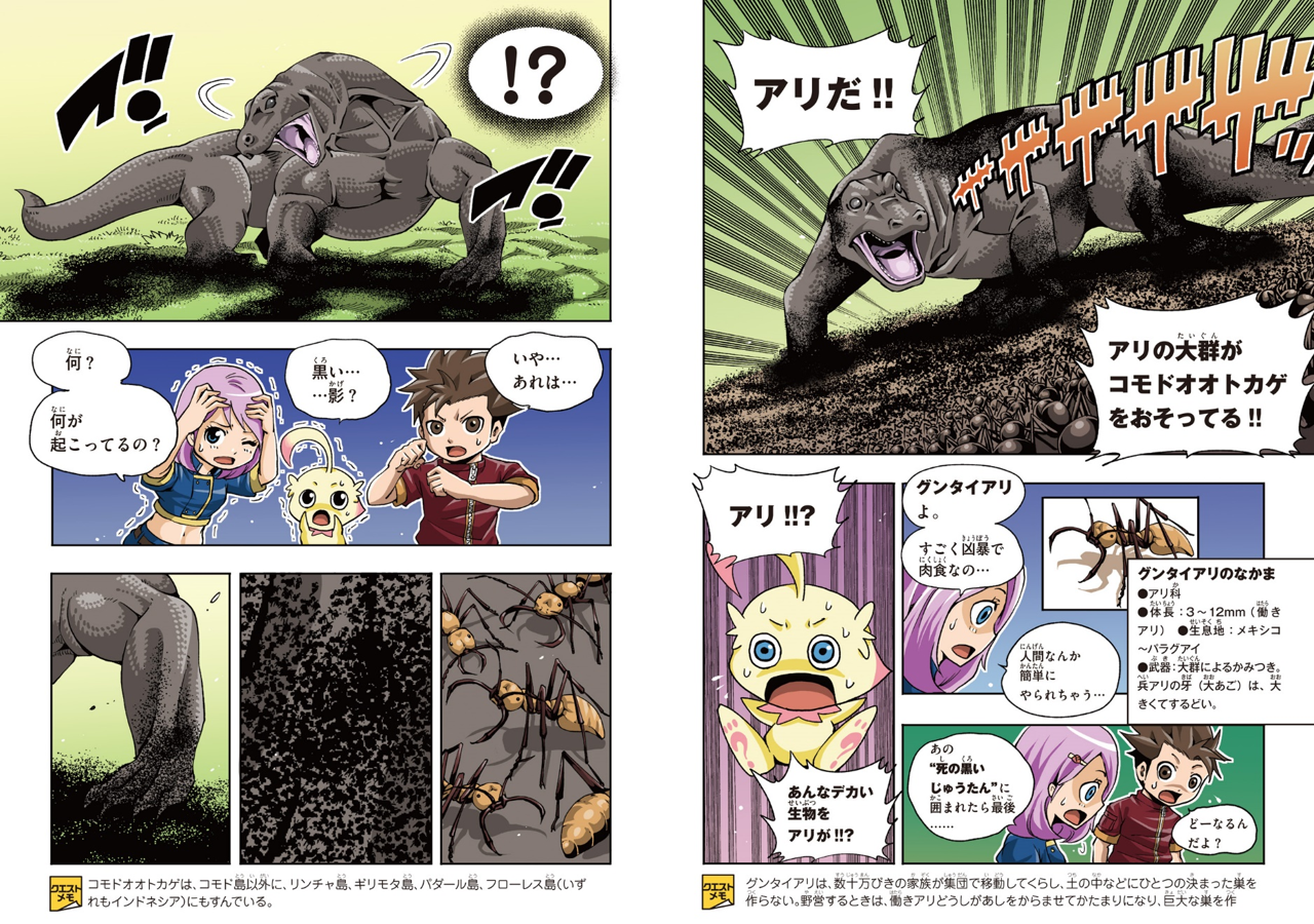 ▲コモドオオトカゲを襲うグンタイアリ！　生き物の紹介や欄外の「クエストメモ」で知識も深まる
