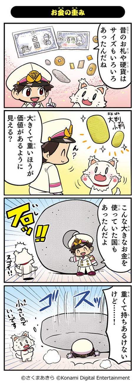 ▲『「桃太郎電鉄」で学ぶお金・経済のしくみ攻略』より「お金の重み」