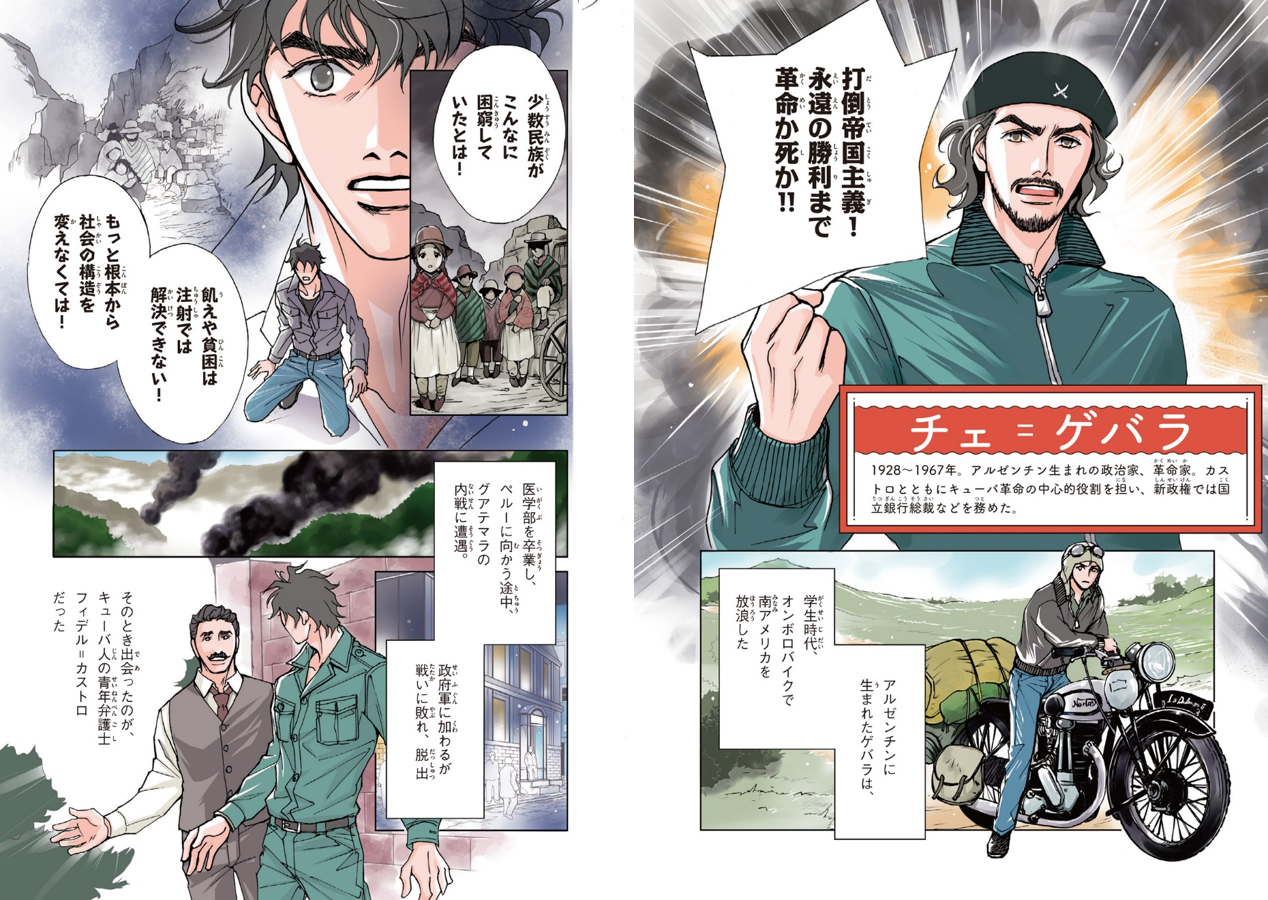▲チェ＝ゲバラのエピソードより。さまざまなまんが家によるオムニバス形式も本作の魅力