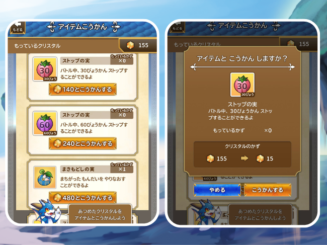 ▲クリスタルはバトルで役立つアイテムに交換できる