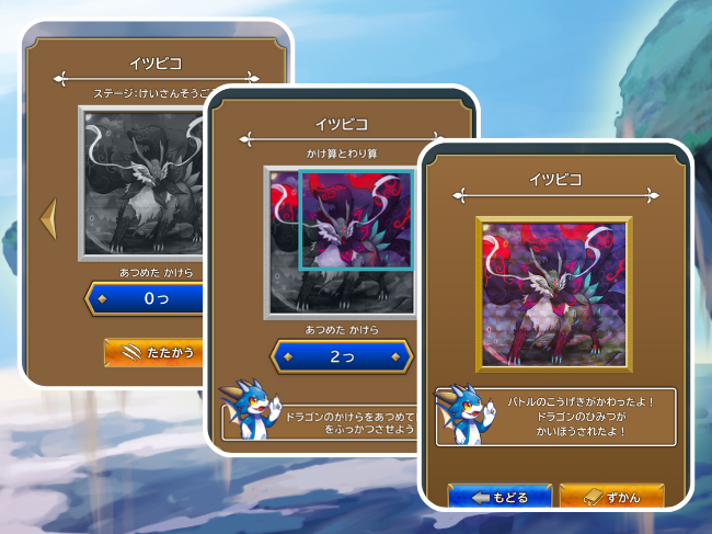 ▲勉強を進めるとドラゴンがパワーアップ