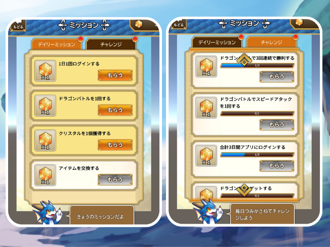 ▲毎日学習して、クリスタルをゲットしよう