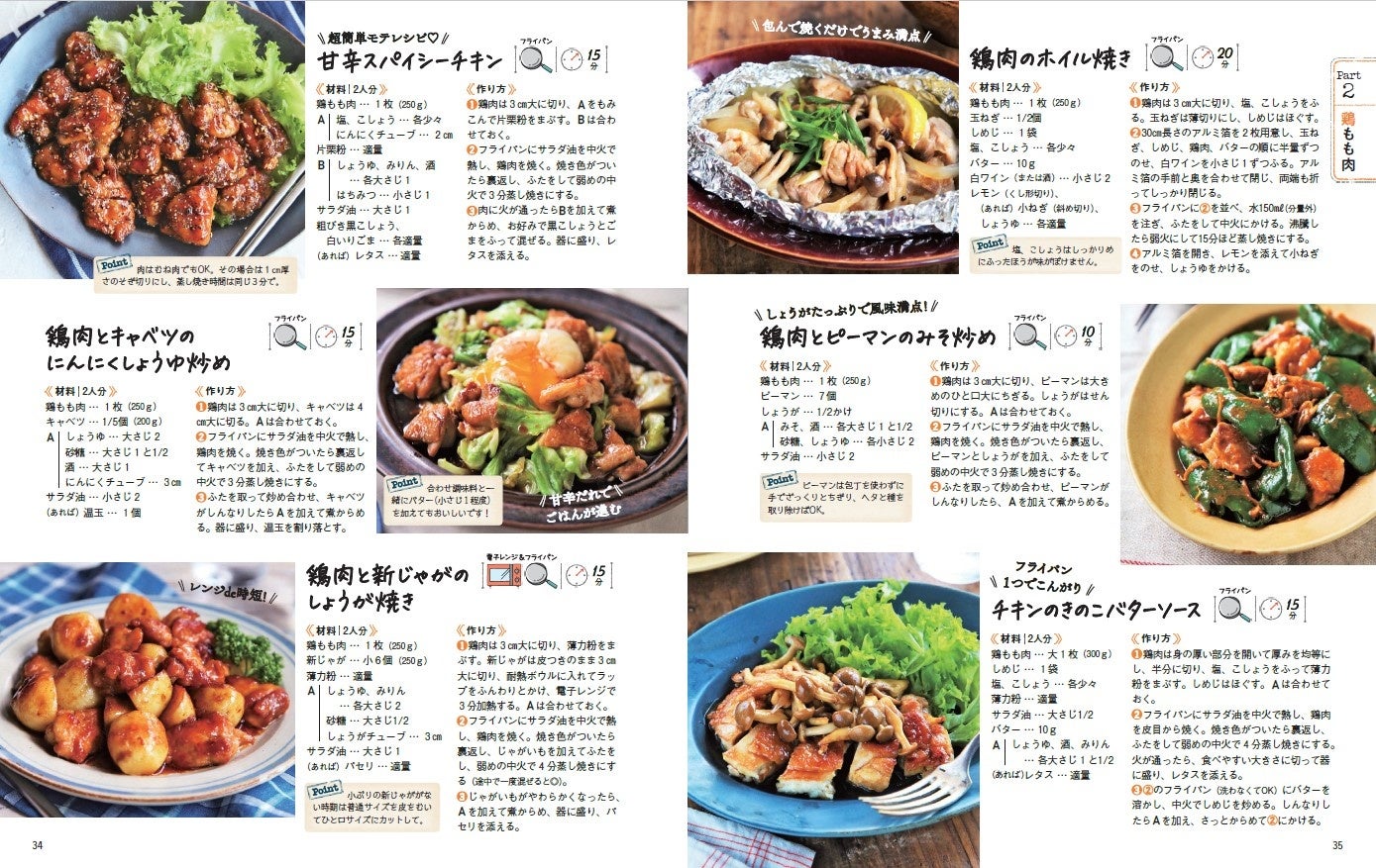 ▲使い勝手のよい「鶏もも肉」にいたっては50品も掲載!