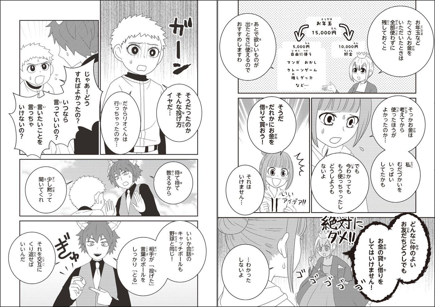 キャラクターたちが困りごと解決へのアドバイス