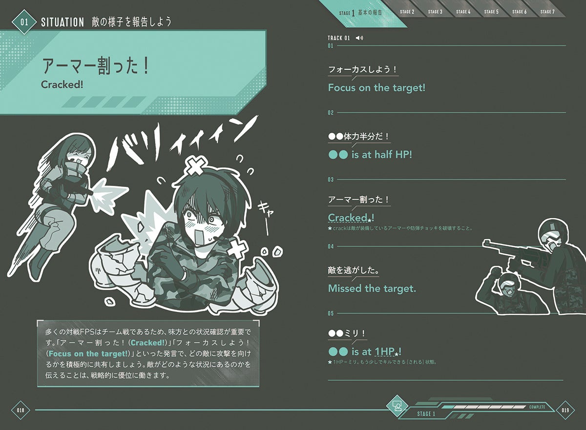 ▲「アーマー割った!」などのあるあるフレーズが収録