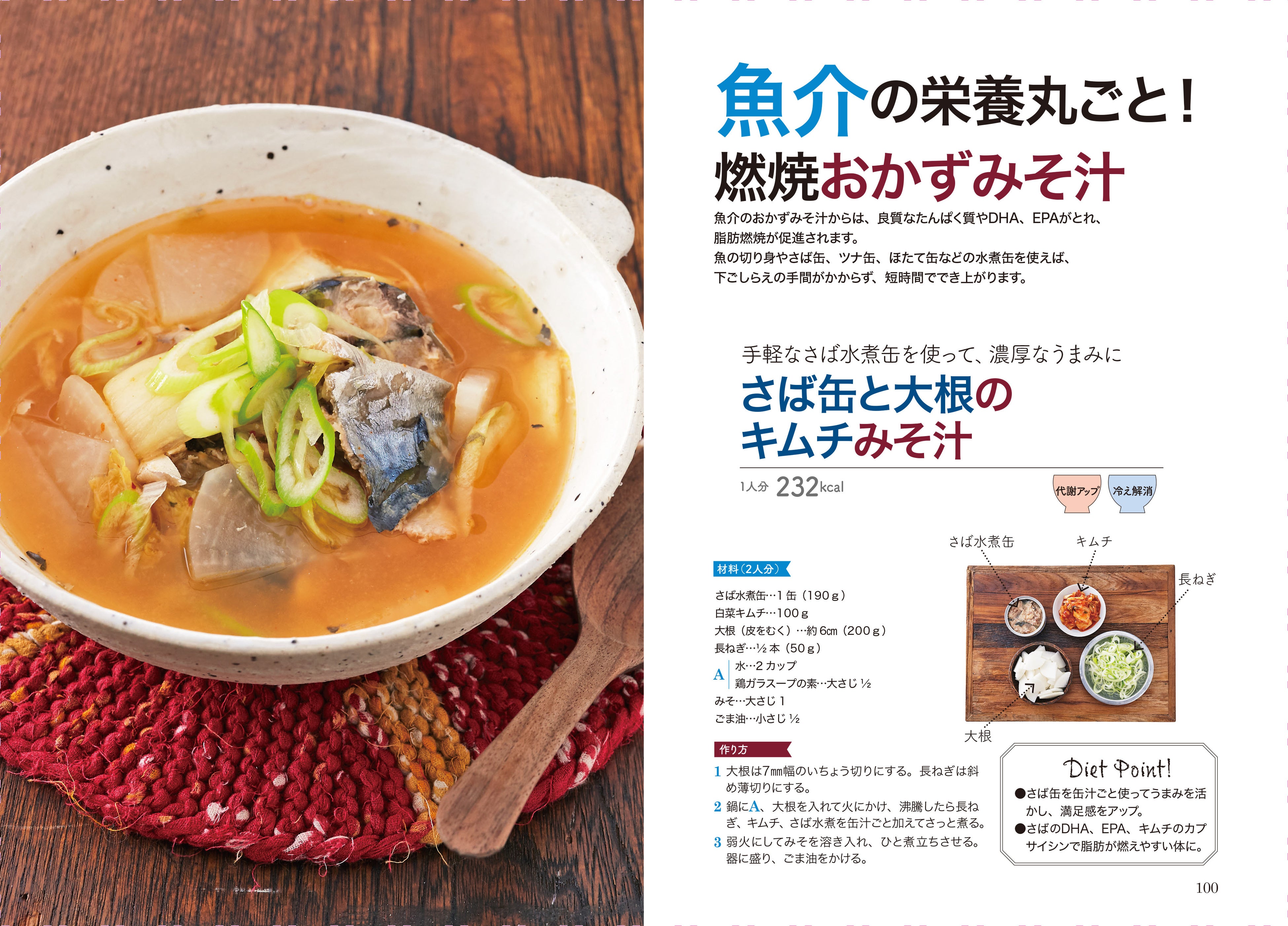 ▲魚介のおかずみそ汁は、良質なたんぱく質やDHA、EPAがとれ、脂肪燃焼も促進。水煮缶を使えば短時間ででき上がるので忙しいときにもぴったりです