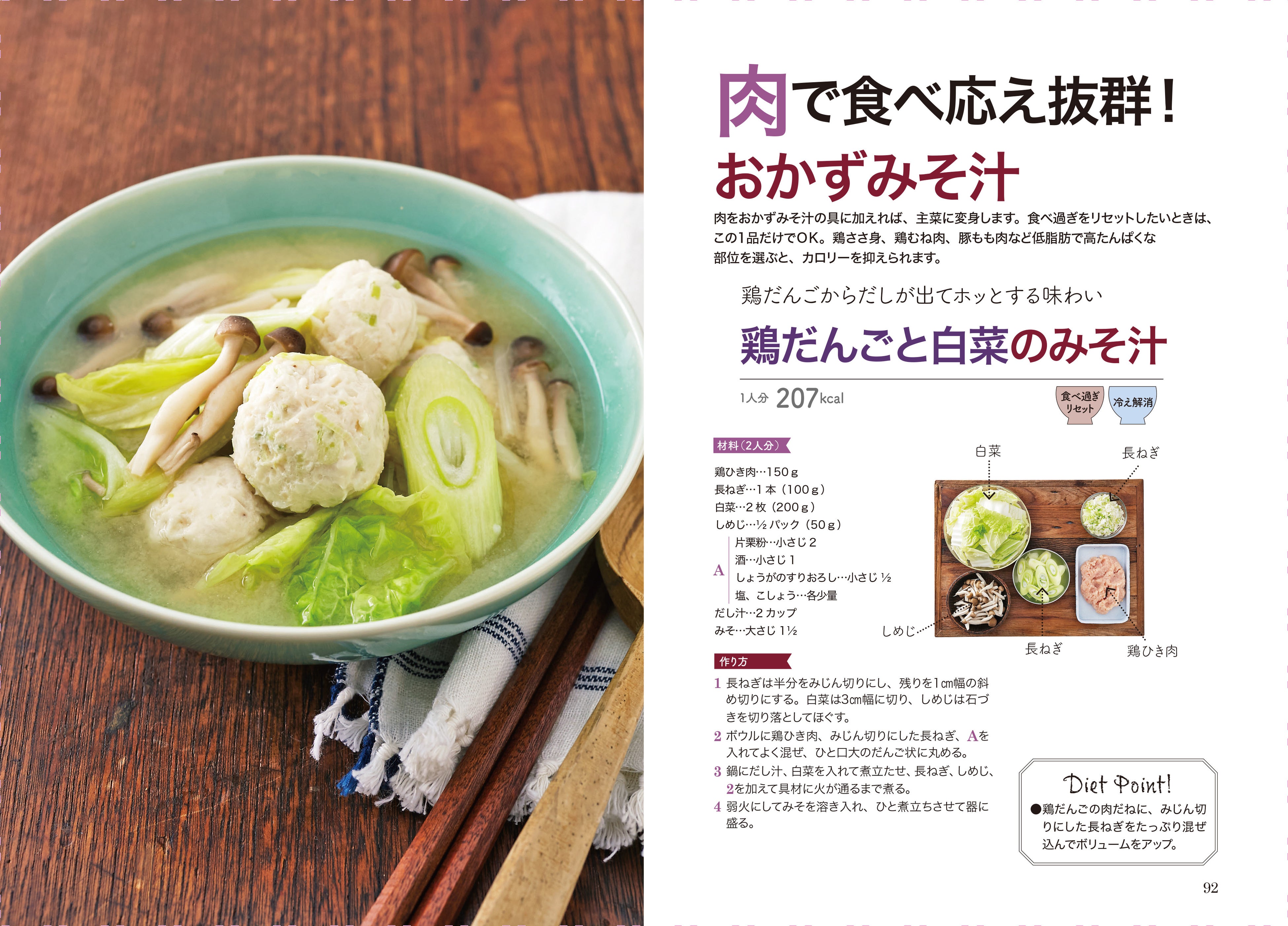 ▲主菜にもなる肉のおかずみそ汁は、食べ過ぎをリセットしたいときにもおすすめ。食べ応えたっぷりだから、一品だけでも満足できるはず