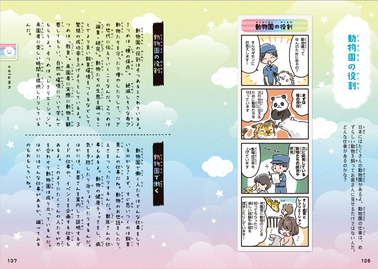 ▲動物園には４つの役割があります。あなたはいくつ知っていますか？