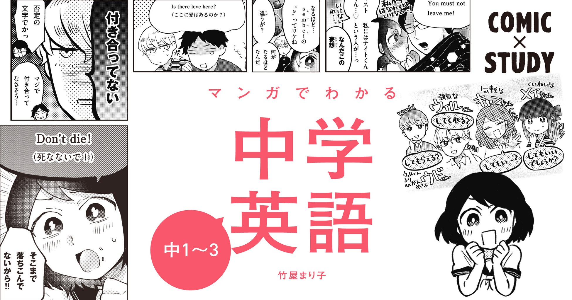 【無料連載】中学英語の勉強にギャグまんがが効く!? 学研の「ガッコミ」で『マンガでわかる中学英語』がスタート! 【無料連載】中学英語の勉強にギャグまんがが効く!? 学研の「ガッコミ」で『マンガでわかる中学英語』がスタート!