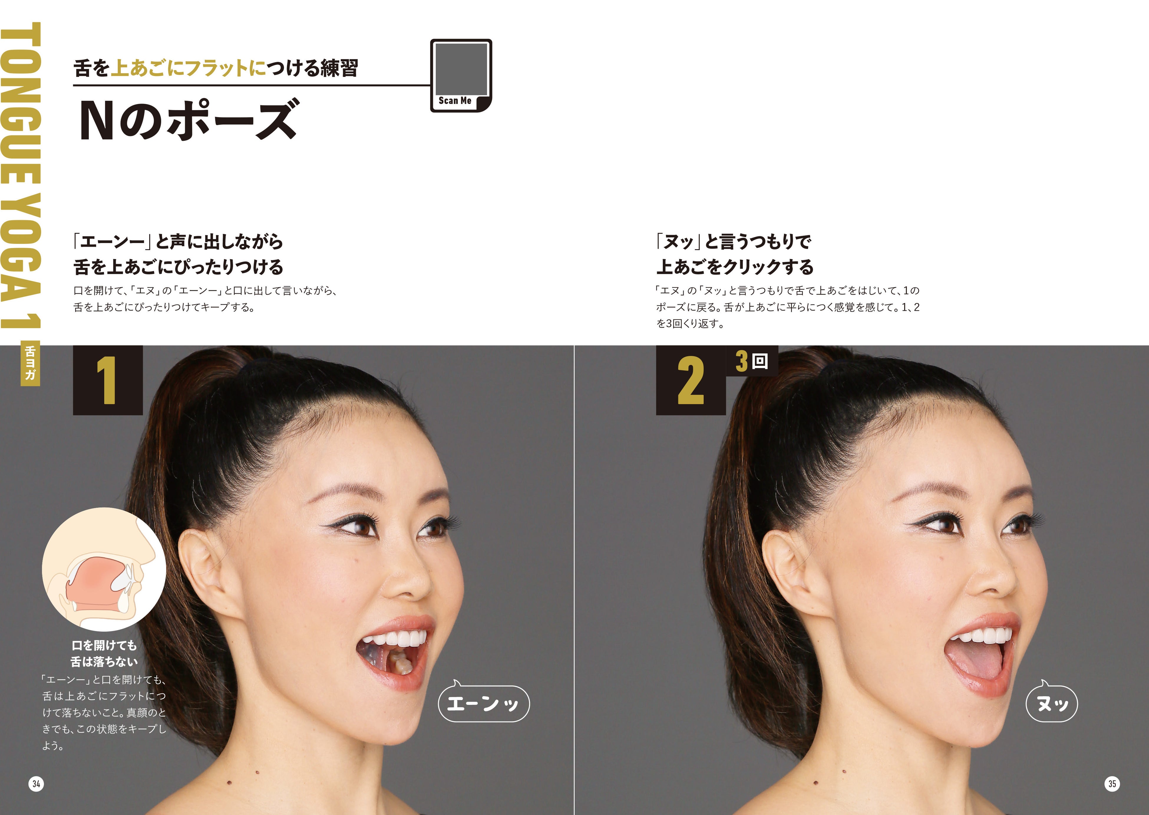 ▲Chapter1「顔の“体幹”舌活性ヨガ」で、顔のコアマッスル、舌を強化し引き上げることで、ゆるみ顔を根本から修正することができます