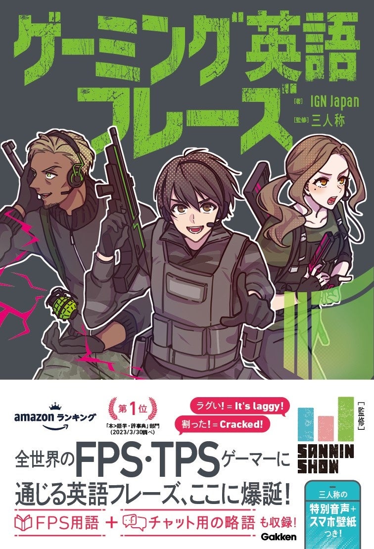 ▲『ゲーミング英語フレーズ』が遂に発売！
