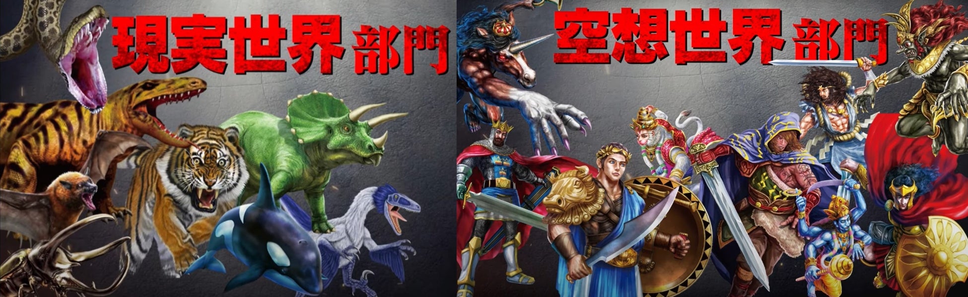 ▲投票の対象になるのは「最強王図鑑」シリーズすべてのキャラクター。