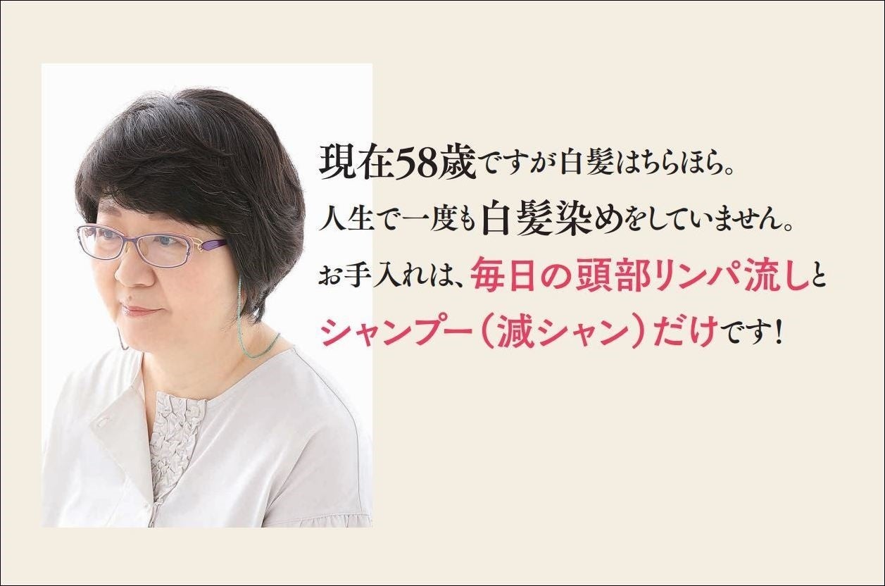 ▲著者の横田氏。過去に入院した際、パサパサで茶色っぽくなってしまった髪も、頭部リンパ流しで元気に復活したそう!