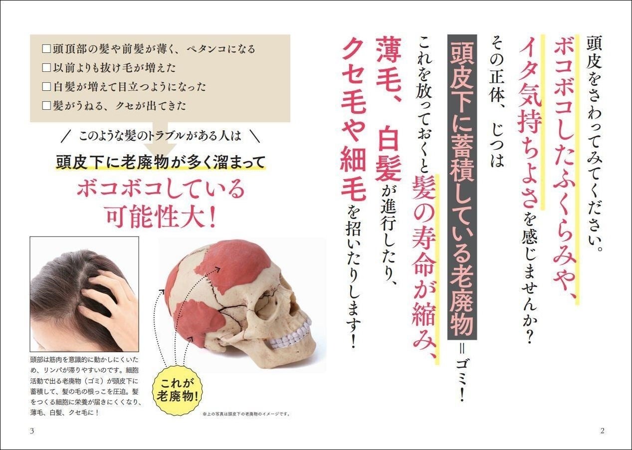 ▲髪のトラブルの原因は、頭皮下に蓄積した老廃物! 頭を触ってボコボコを感じたら、老廃物が溜まっている可能性があります