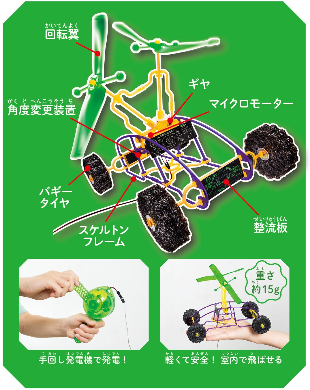 ▲重さは約15グラム。軽量でやわらかい素材を使っているので、室内で安全に飛行体験を楽しむことができます。