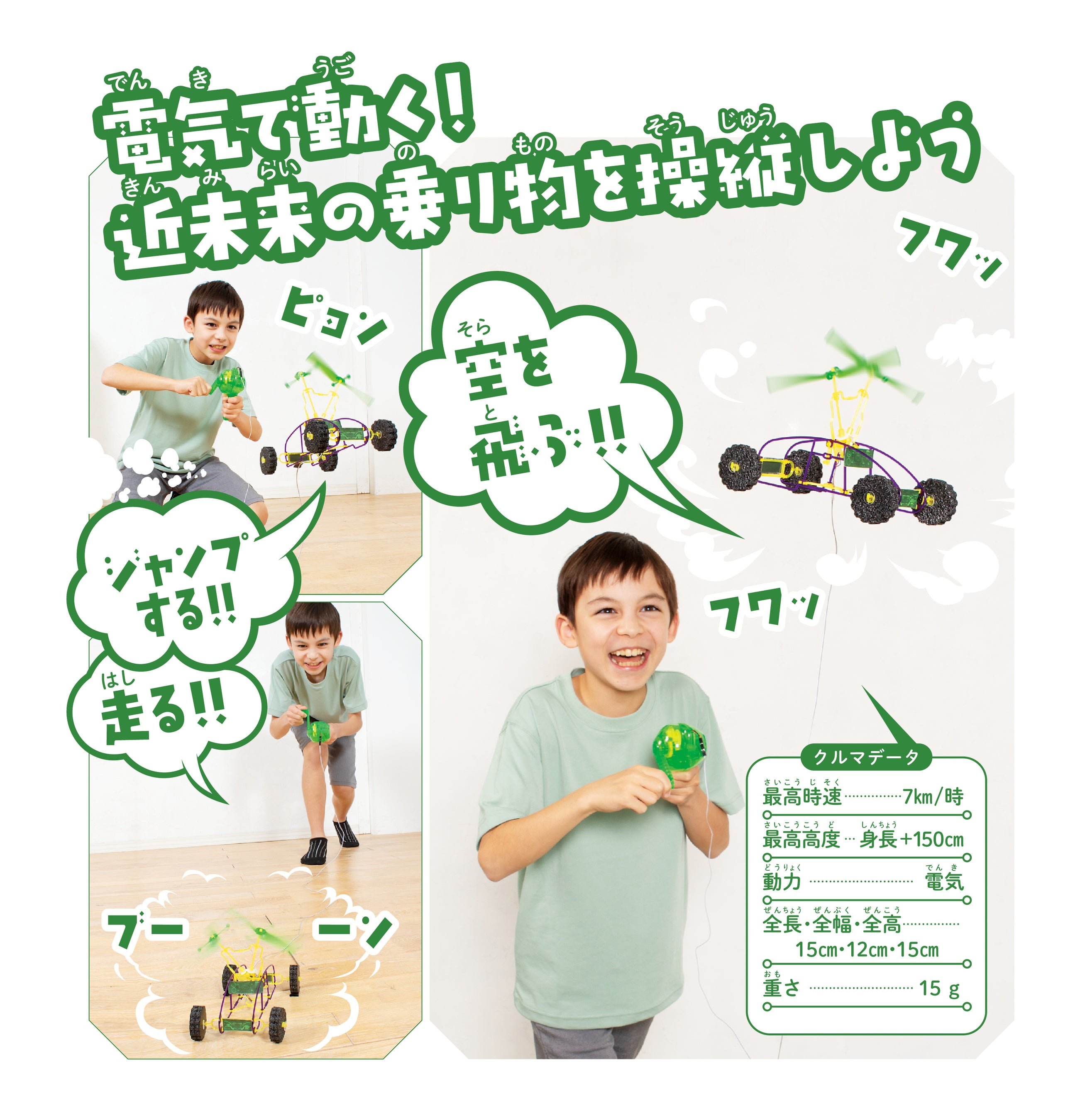 ▲手回し発電機を回すスピードを変えて、動きをコントロールします。障害物を飛びこえたり、うまく着地させたり、やるほどに上達します。