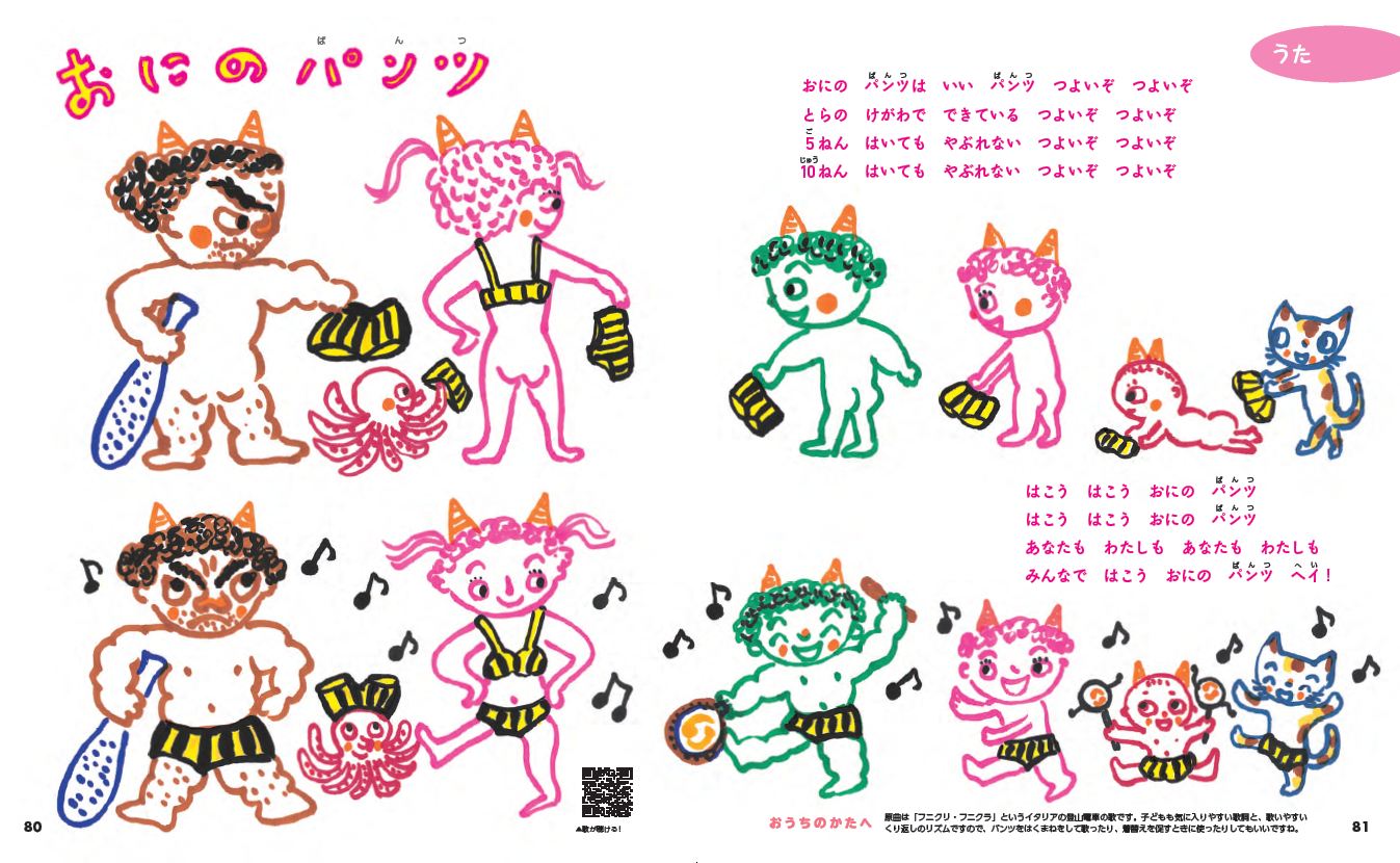 ▲歌と共に絵本の絵が動く動画で、より絵本の世界を膨らませることができます。（『３さいだもん もっとだいすきがいっぱい』より）