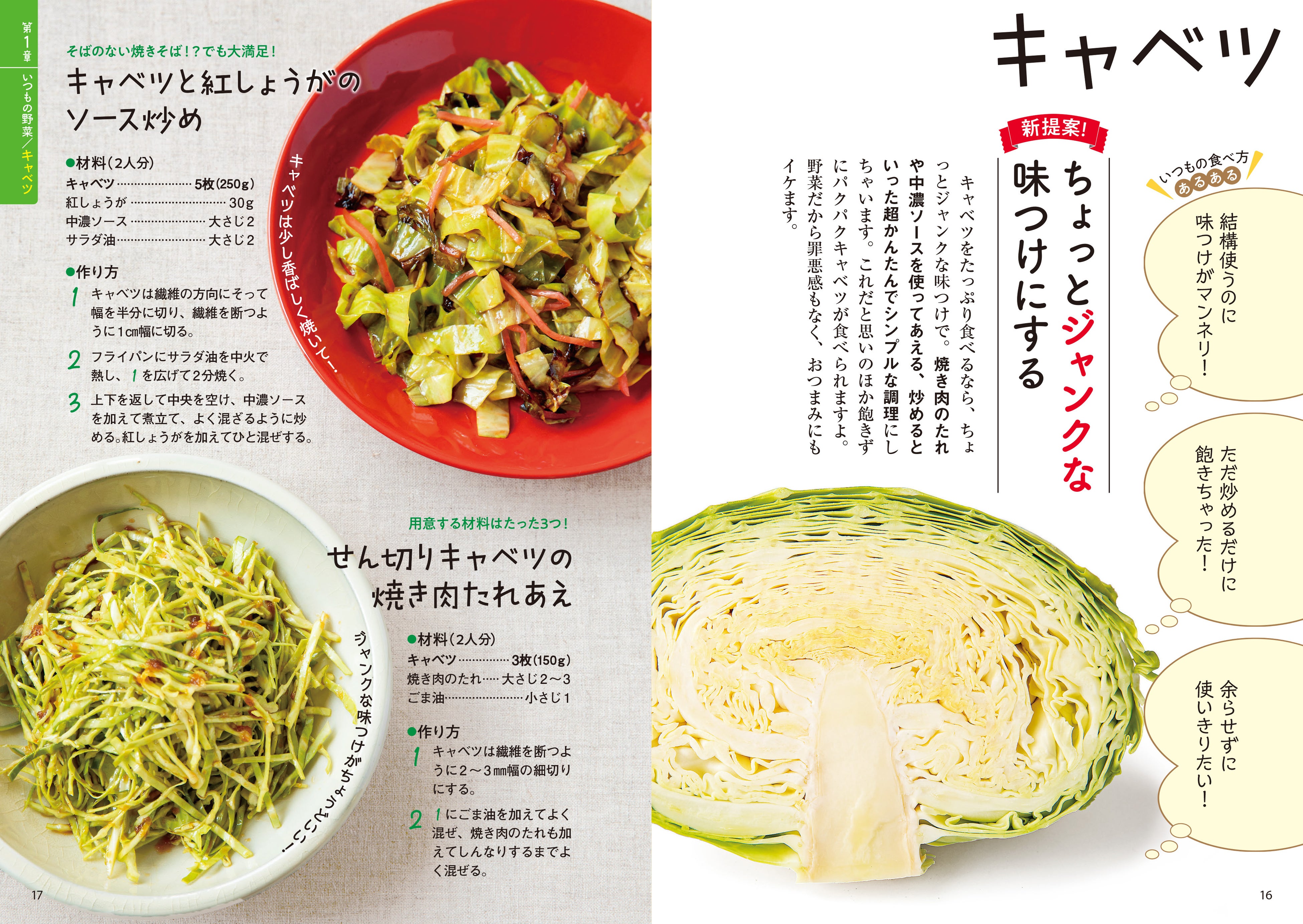 ▲炒めるか、せん切りにするくらいしか思いつかない、一玉使いきれないという人も多いキャベツは、ジャンクな味つけにすることでたっぷり食べられます