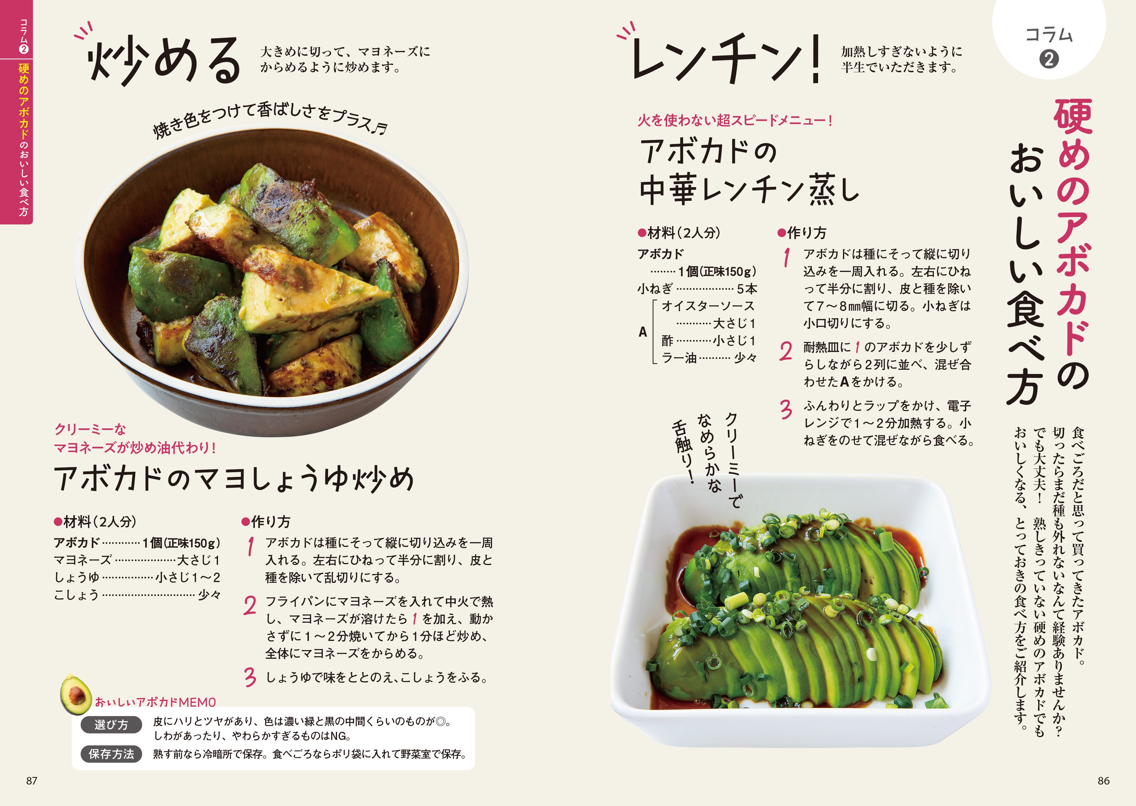 ▲熟しきっていない硬めのアボカドもおいしくいただける、とっておきの食べ方をご紹介