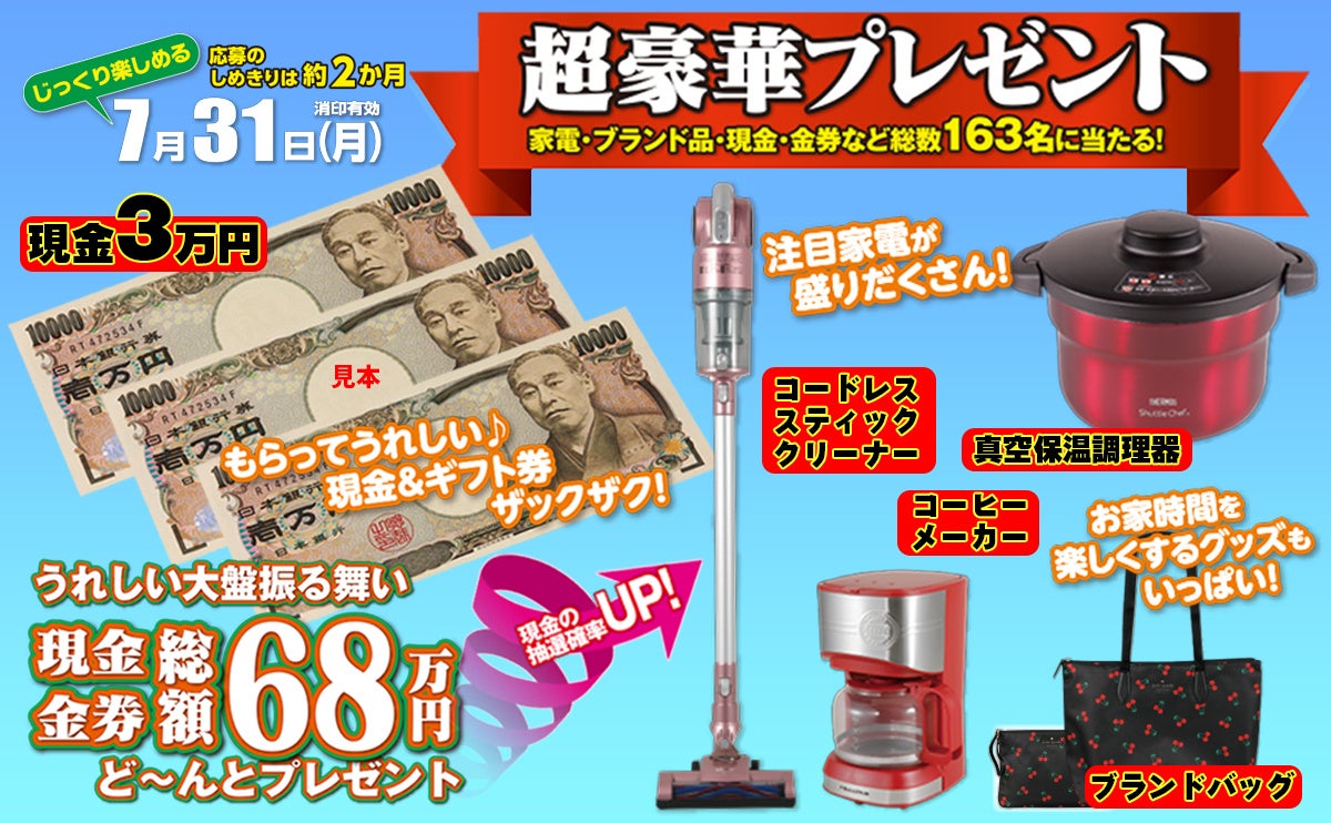 ▲正解者の中から現金3万円をはじめ豪華景品をプレゼント。当選者数UPの今号は、パズルファンはもちろん懸賞ファンも要チェック