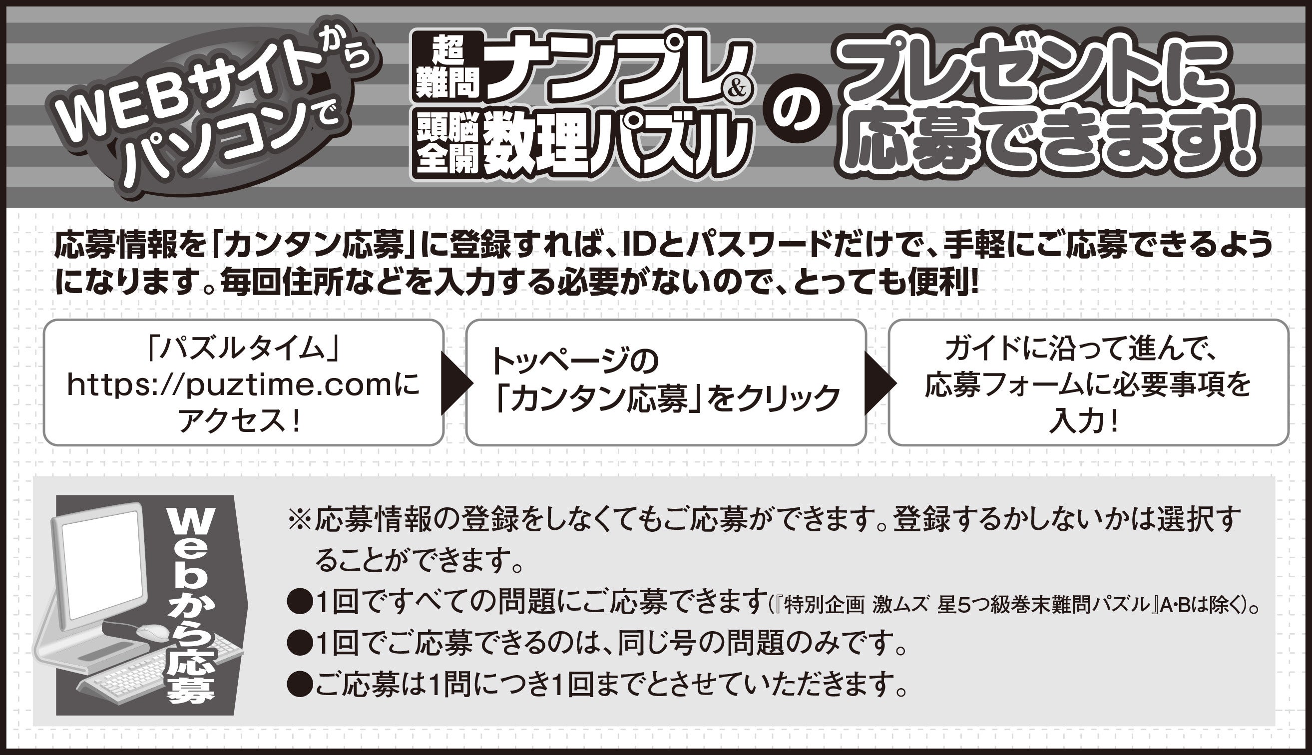 ▲「簡単応募」に登録すればWEBサイトから手軽に応募可能です