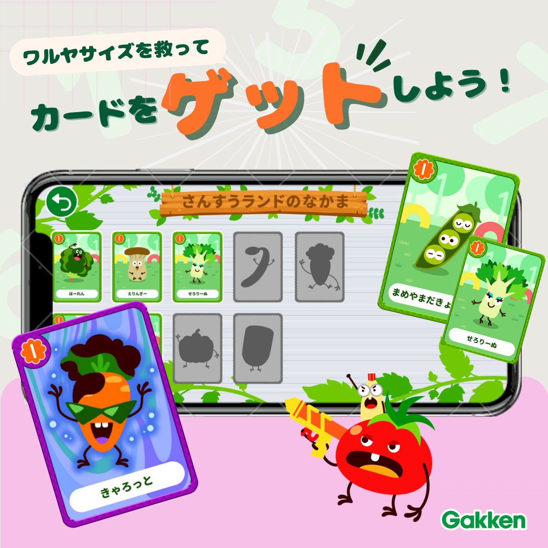 ▲ゲームをクリアすると、キャラクターカードを獲得することができ、やる気アップ！